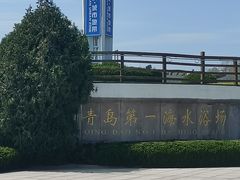 -青岛第一海水浴场