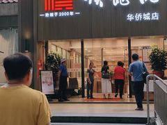 -顺德佬华侨城店·商务宴请·团建