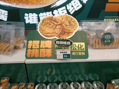 -酥大興·新国潮糕点配茶饮(龙岗万达黑金店)