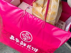 -嘉华鲜花饼(万达店)