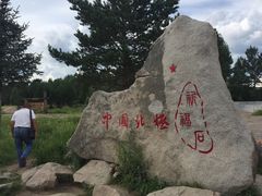 -北极村旅游风景区