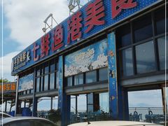 门面-七鲜渔港美食餐厅(巽寮湾海景店)
