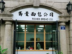 门面-富贵面包公司(运河店)