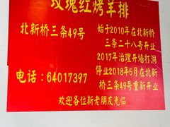 -玫瑰红烤羊排(北新桥三条店)