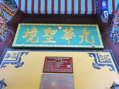 -九华山风景区