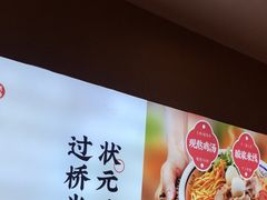 -状元王过桥米线(黄埔至泰广场店)