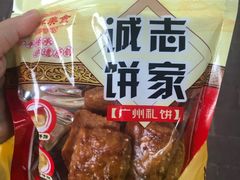 -诚志饼家·小凤饼非遗传承(中山六路店)