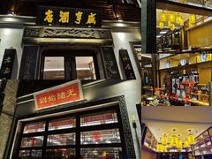 -香园茶社·金陵小灶(老门东店)