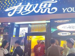 -有奴思烤肉·清真(正宁路店)