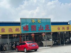 -蠔园山庄(礼乐食街店)
