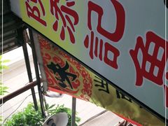 -陈添記·祖傳爽鱼皮·西关老字号(广州首店)