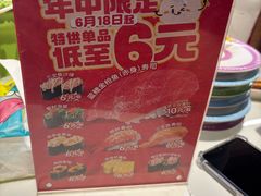-三禾寿司(君尚店)