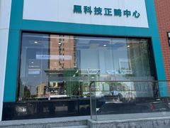 -顺德口腔医院(幸福东区店)