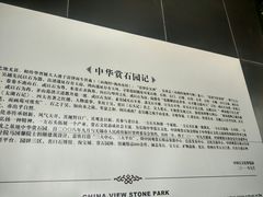 -中华赏石园