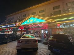 -龙泉人椰子鸡.糟粕醋.海南菜(三亚旗舰店)