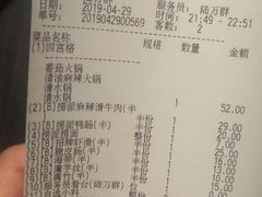 账单-海底捞火锅鲜切牛肉主题店(长寿路店)