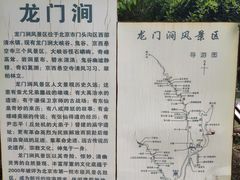 -龙门涧景区