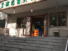 门面-满记烧饼(牛街东里小区一区店)