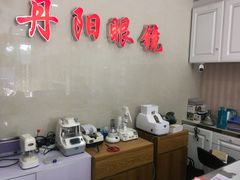 -罗创丹阳眼镜(童卫路店)