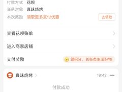 账单-真味烧烤(解放碑店)