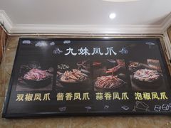 门面-嘉州九妹凤爪(乐山总店)