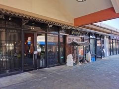 -重八牛府(花乡奥莱店)