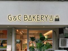 门面-吉森Bakery(教育路店)