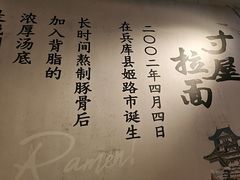 -寸屋拉面(凯德晶萃店)