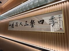 -鮨政·Omakase(港汇恒隆广场店)