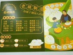 -老胡甜汤(龙眼店)