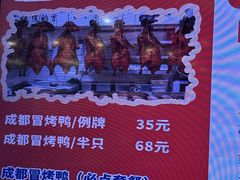 -怂猫抓子·成都冒烤鸭