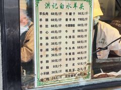 -洪记白水羊头(天坛店)