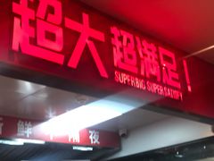 门面-猪戈戈超级猪脚饭(佳兆业店)