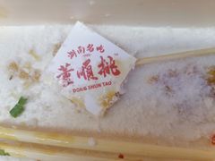 -董顺桃老长沙臭豆腐(步行街店)