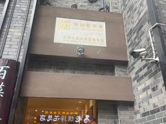 -盘飧市(春熙路店)
