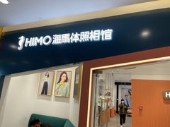 -海马体照相馆(石家庄裕华万达广场店)