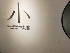 -小大董·烤鸭(凤凰汇店)