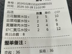 -东北农业大学饺子园