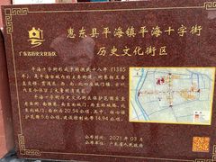 -平海古城
