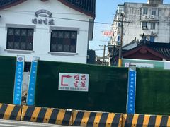-哑巴生煎(临顿路店)