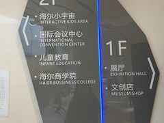 -海尔世界家电博物馆