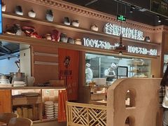 -谷丽麦馕新疆菜·清真(步步高梅溪新天地店)