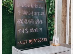 -阿季·当季酒食(后江埭店)