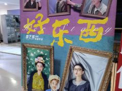 -中影星美国际影城(犀浦百伦店)