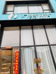 门面-久美神话连锁美容机构