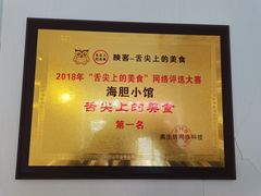 -海胆小馆(东北水饺·春柳店)