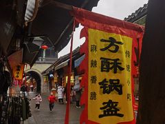 -小陈方酥锅盔(古城总店)