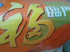 -潮生潮汕砂锅粥