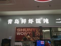-琴岛顺天馄饨(乐客城店)