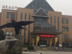 -咸宁温泉谷大酒店